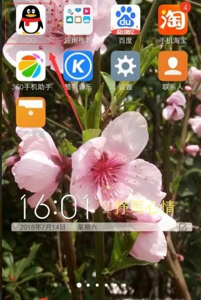 手机qq自动登录怎么取消