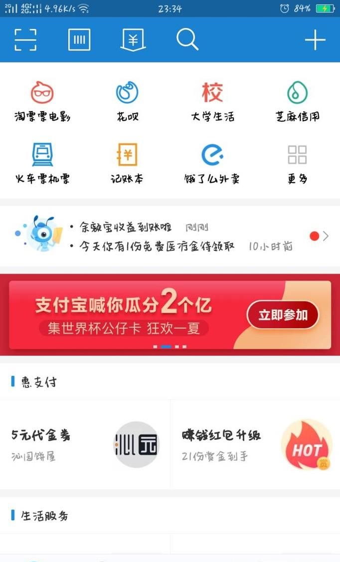 支付宝世界杯公仔卡怎么集齐 公仔卡获得方法