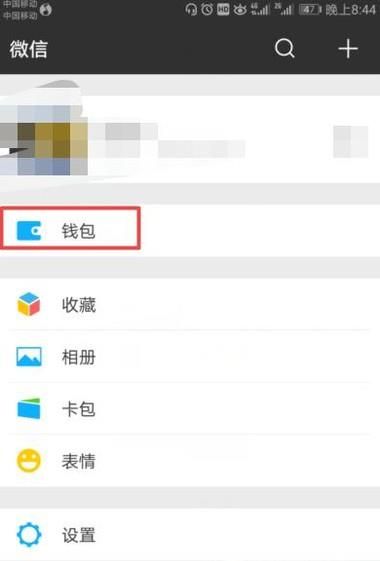 微信零钱怎么在理财通购买理财