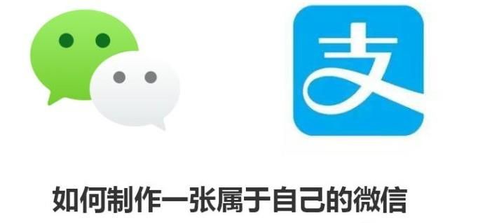 如何制作一张属于自己的微信支付宝的收款二维码