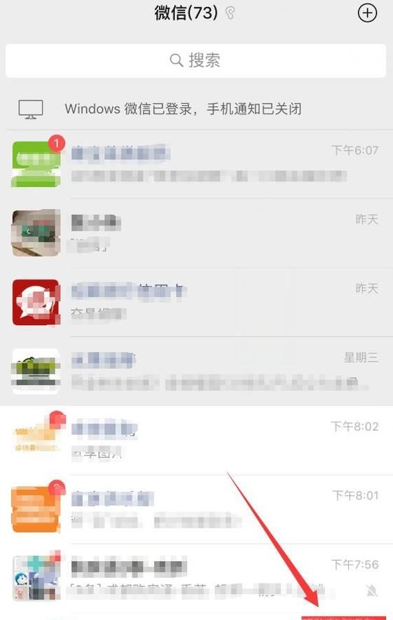 怎样解决微信收到新消息没有提示