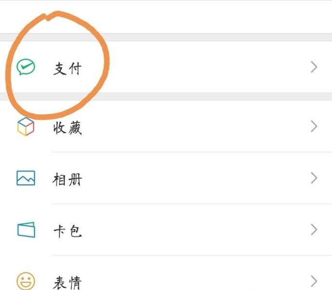 微信如何开启收款语音提示