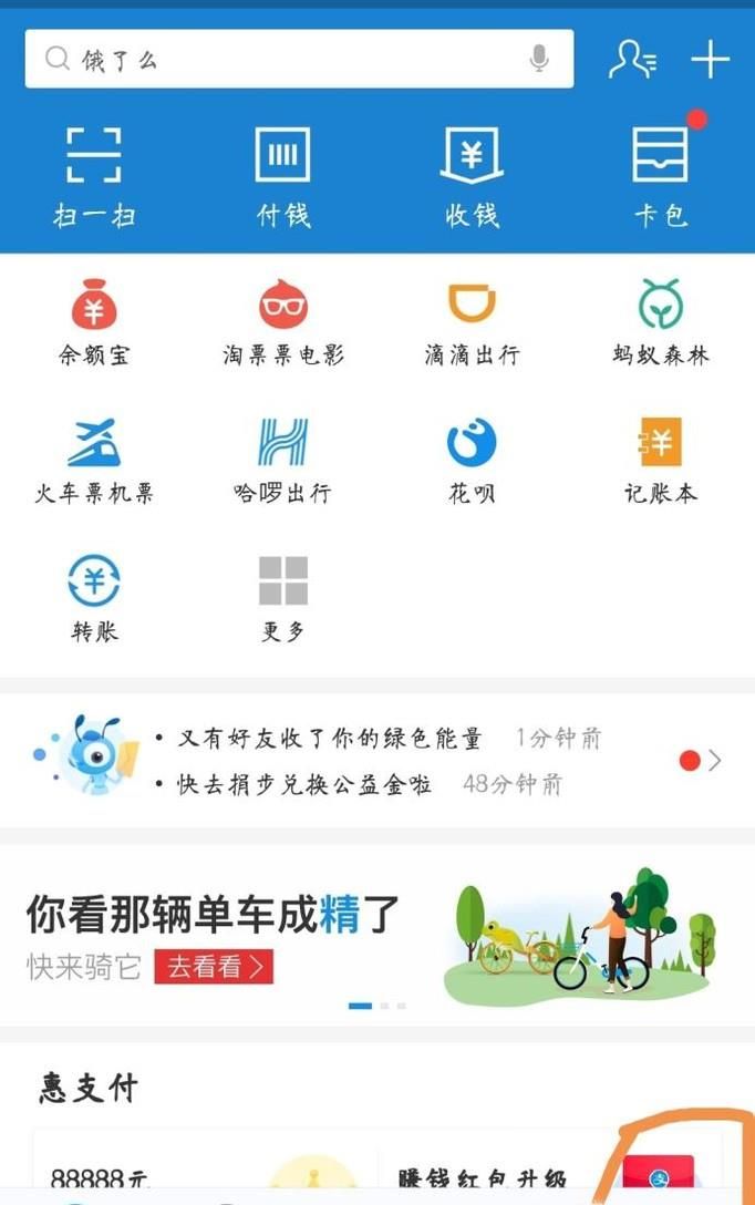 手机支付宝花呗如何还款