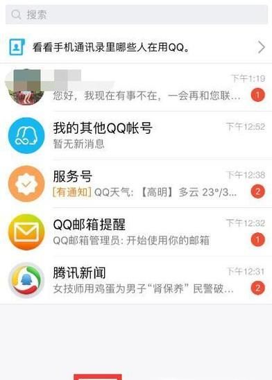 手机qq头像显示不出来怎么办？