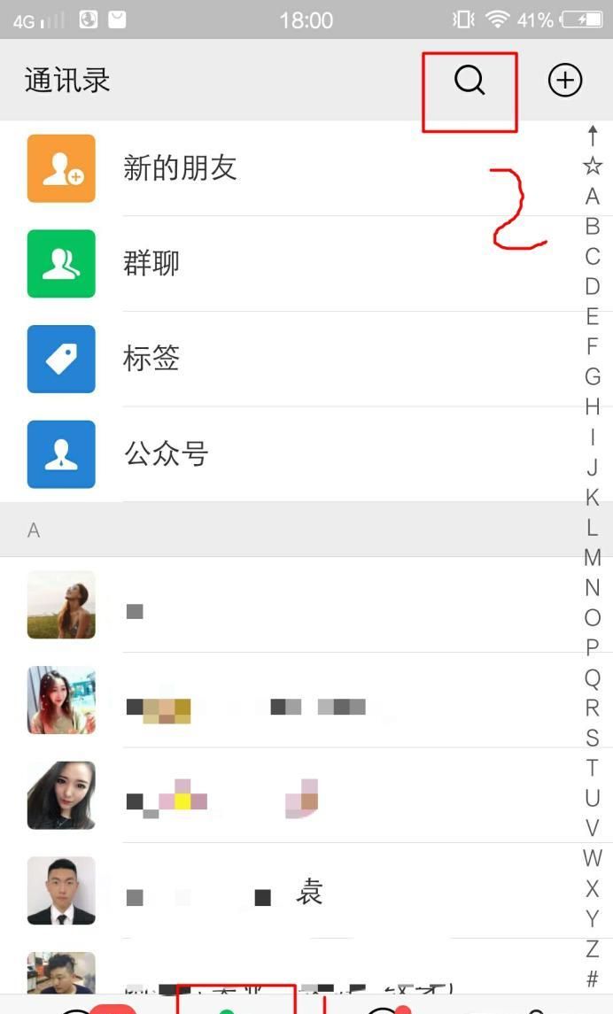 如何查找微信群