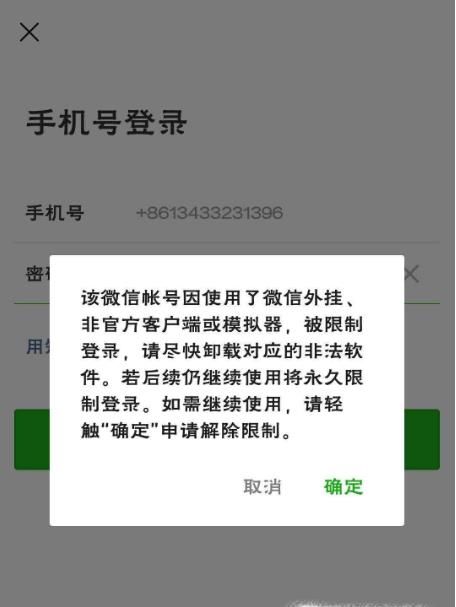 微信封号怎么回事？