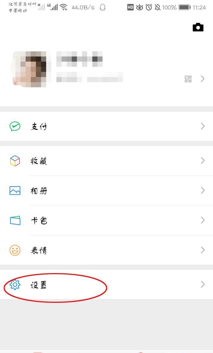 怎么把微信黑名单里的人拉出来