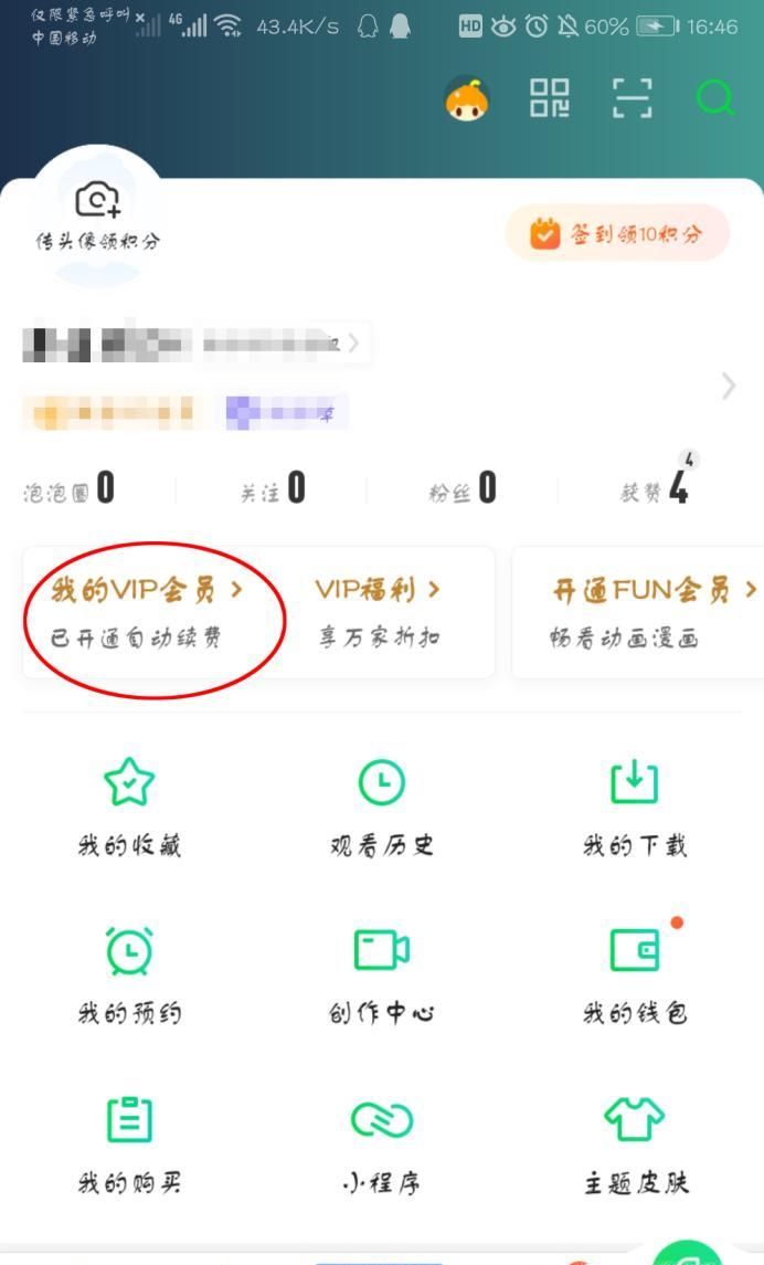 爱奇艺自动续费怎么取消