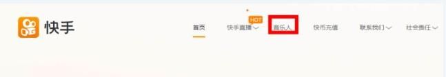 快手怎么申请成为快手音乐人？
