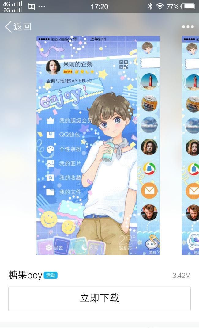 手机QQ如何设置免费主题皮肤？