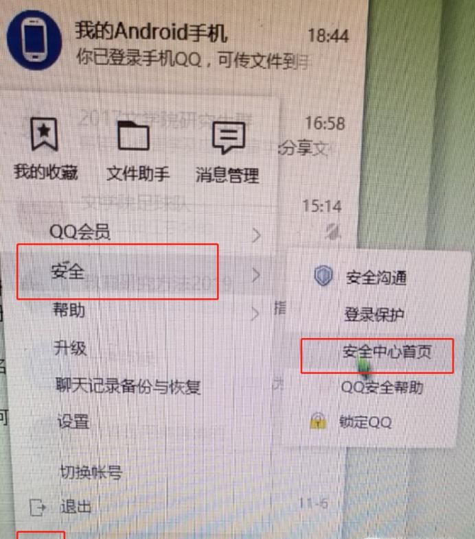 怎么查看qq身份证