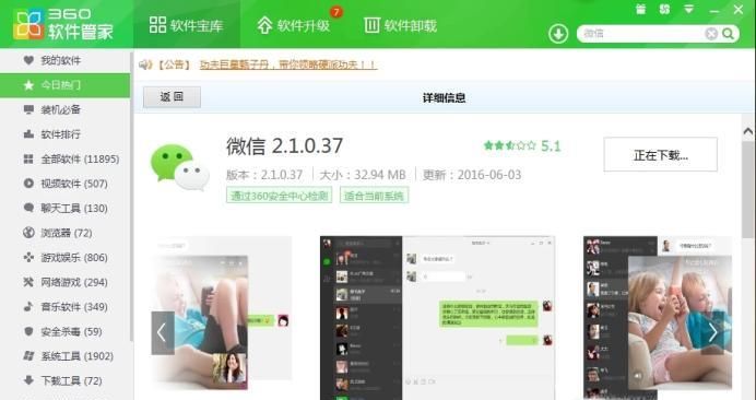 如何用电脑使用账号密码登陆微信