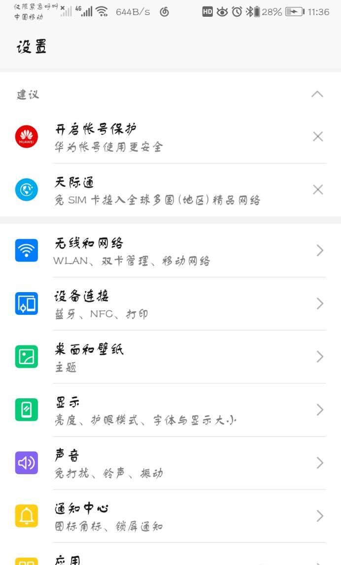 教你安装第二个微信