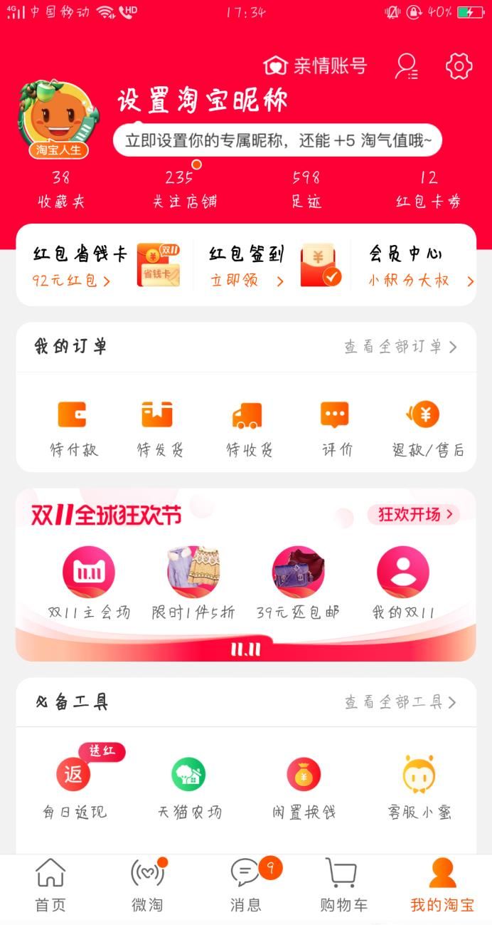 手机淘宝如何登陆自己的卖家店铺