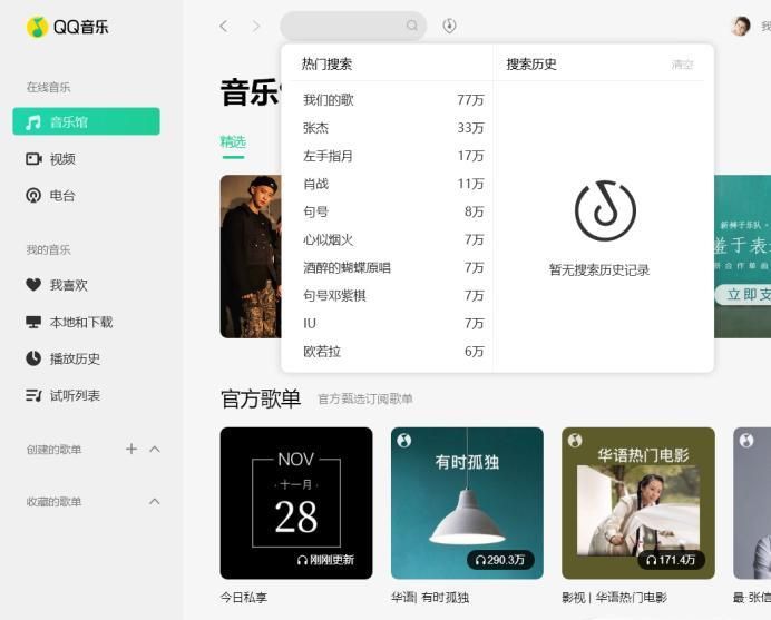 QQ音乐怎么购买歌曲