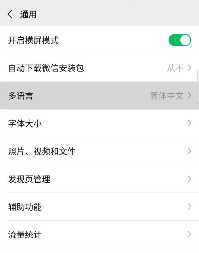微信聊天中怎么将中文翻译成英文