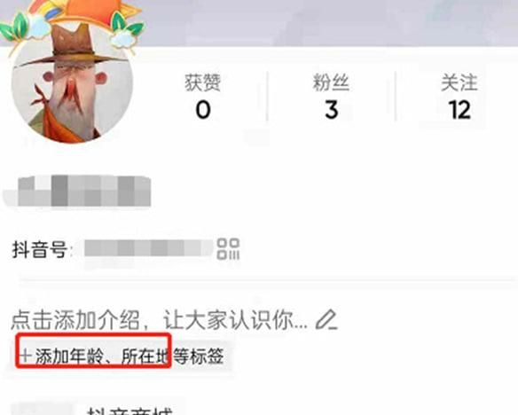 抖音怎么隐藏自己所在的地理位置