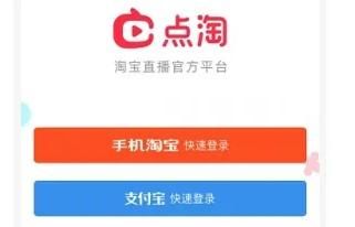 点淘如何实名认证支付宝