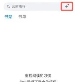 微信读书如何导入txt