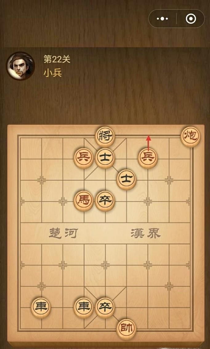 微信象棋闯关楚汉争霸22-28关图文攻略