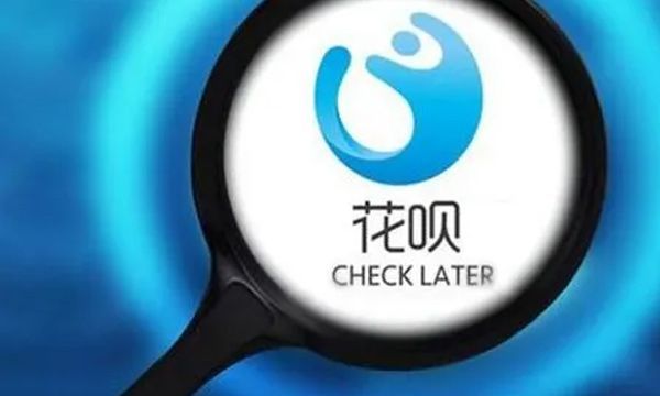 花呗逾期了怎么办 会造成什么后果