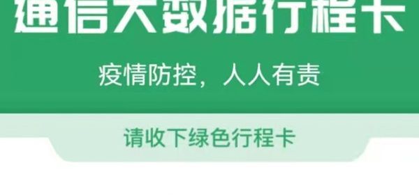 如何查自己行程码 支付宝和微信可以查自己行程码
