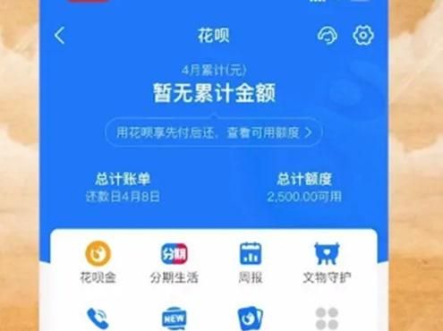 花呗还款日期如何调整