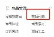拼多多已售罄商品如何恢复