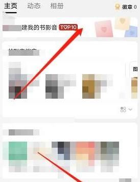 豆瓣书影音档案在哪创建