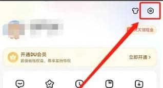 百度怎么设置搜索时打开推荐识图