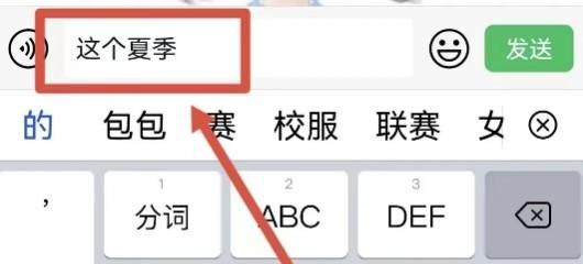 微信打字如何换到下一行