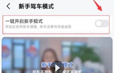 高德地图新手驾车模式如何打开
