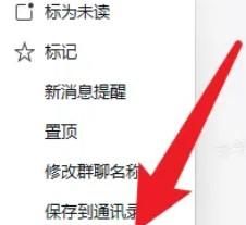 企业微信如何设置群免扰