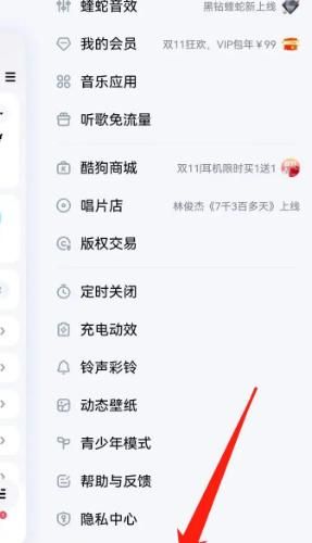 酷狗音乐如何关闭直播推荐