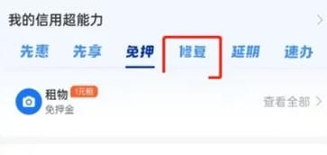 支付宝怎么修复芝麻信用逾期