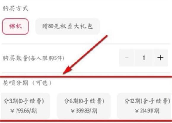淘宝分期购买商品是怎么付款的
