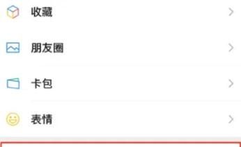 微信如何为朋友设置专属铃声