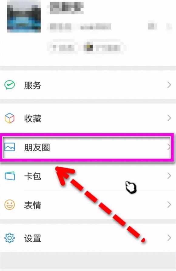 微信朋友圈访客记录怎么看  怎么看谁偷偷看过我的朋友圈